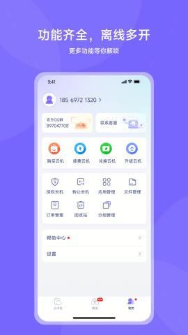 鲨克云手机ios版免费版