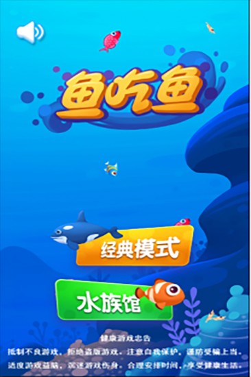 鱼吃鱼手机版