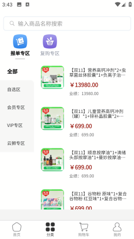 云狮智选 下载手机版