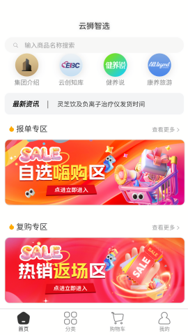 云狮智选 下载手机版