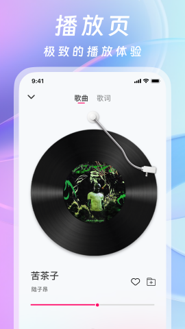 爱听音乐手机ios版