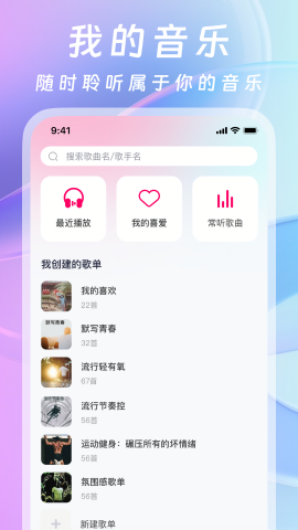爱听音乐手机ios版