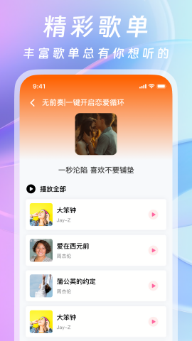 爱听音乐手机ios版