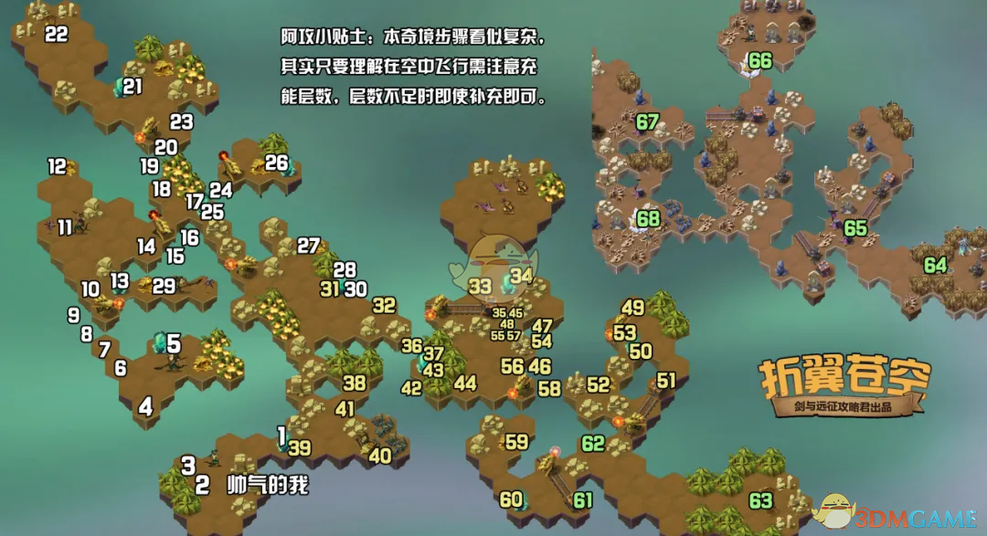 《剑与远征》折翼苍空攻略