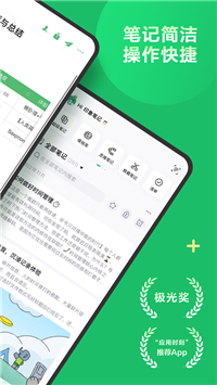 印象笔记新版