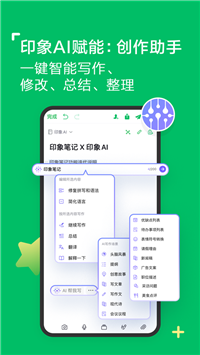 印象笔记新版