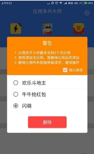 多开大师app