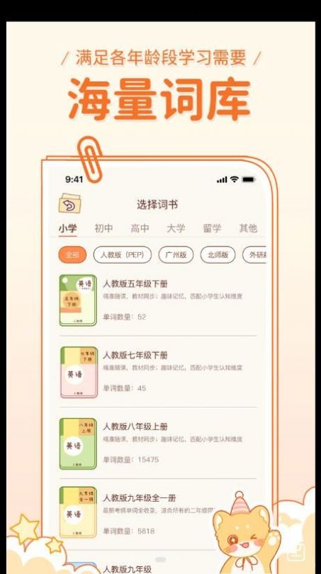 喵喵单词APP
