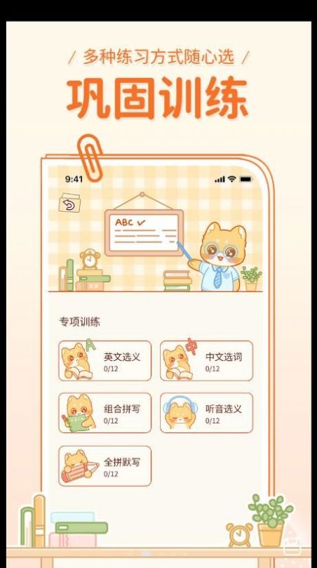 喵喵单词APP