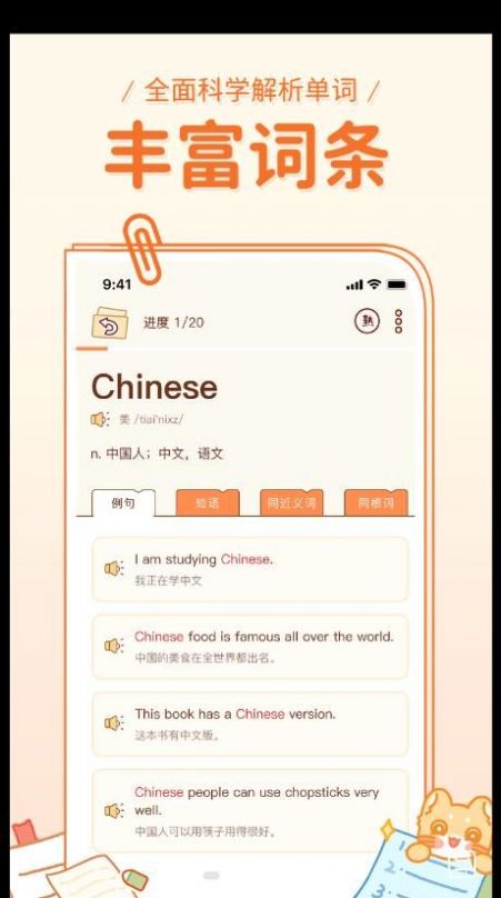 喵喵单词APP