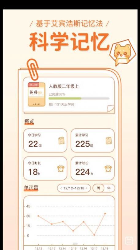喵喵单词APP