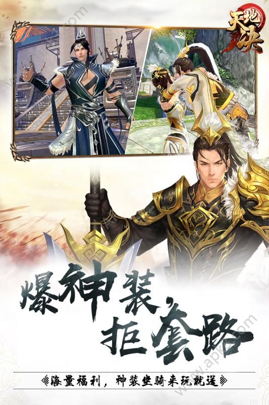 天地决果盘版app安卓版