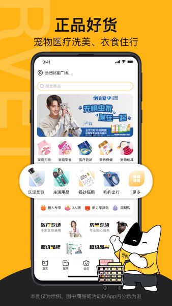 阿闻宠物APP