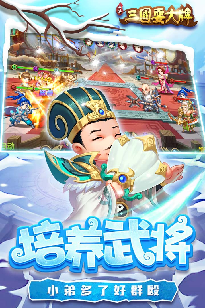 三国耍大牌app最新版