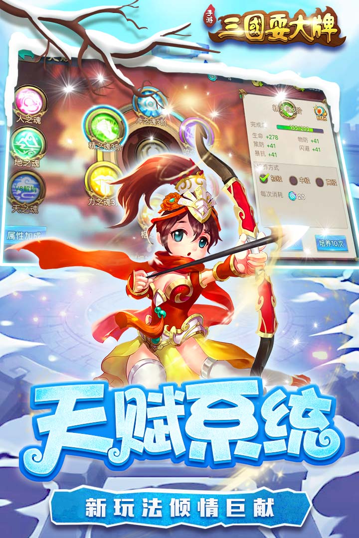 三国耍大牌app最新版