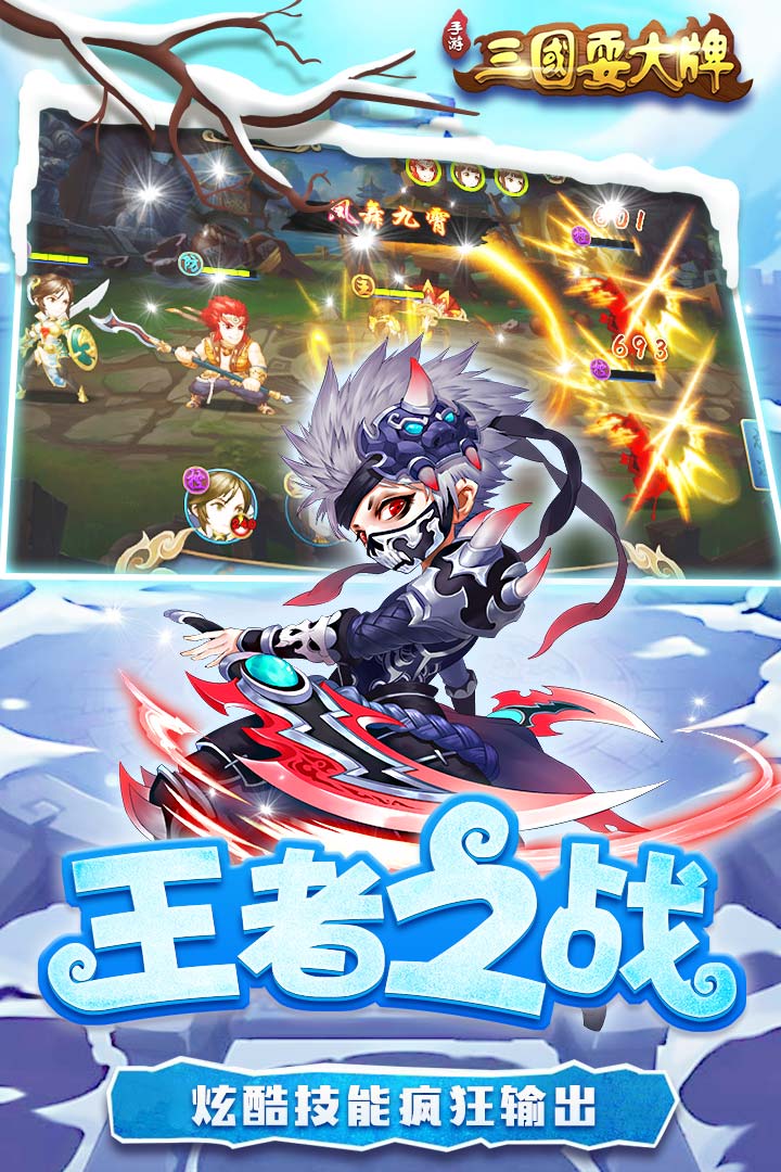 三国耍大牌app最新版