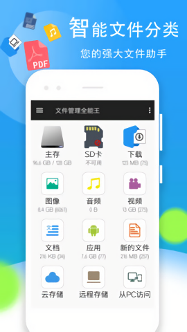 文件管理全能王免费下载ios版
