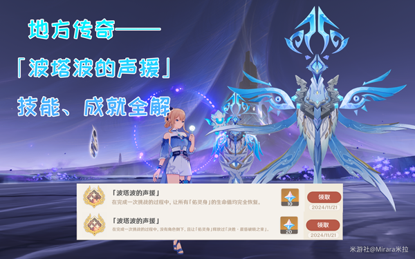 《原神》5.2波塔波的声援三个成就解锁攻略