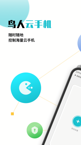 鸟人云手机下载苹果版