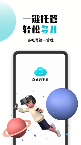 鸟人云手机下载苹果版