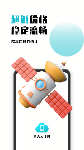 鸟人云手机下载苹果版