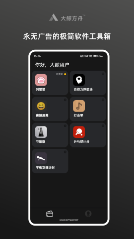 大鲸方舟下载免费版