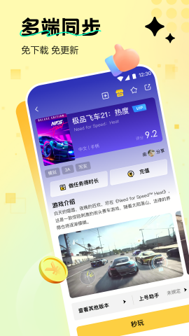 迅玩云游戏下载手机版本