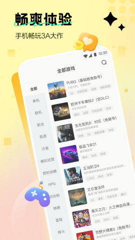 迅玩云游戏下载手机版本