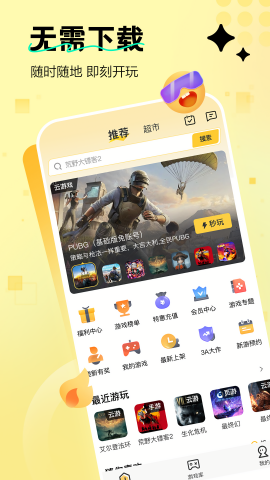 迅玩云游戏下载手机版本
