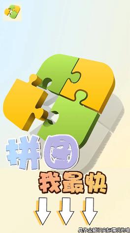 拼图我最快app下载最新版