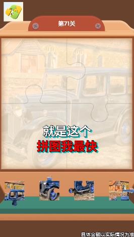 拼图我最快app下载最新版