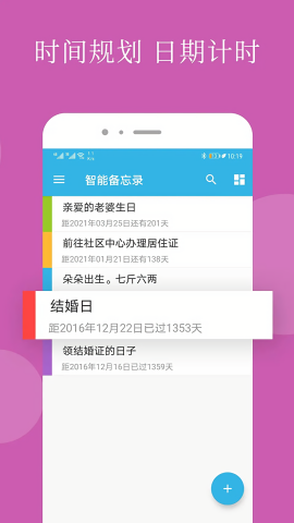 智能备忘录手机ios版