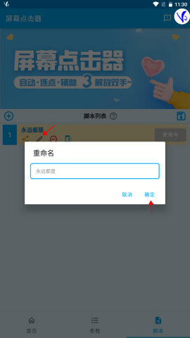 屏幕点击器手机版免费版