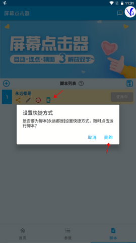 屏幕点击器手机版免费版