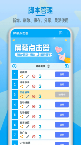 屏幕点击器手机版免费版