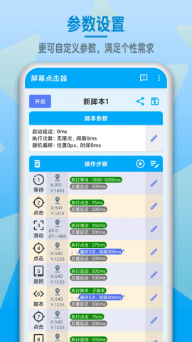 屏幕点击器手机版免费版
