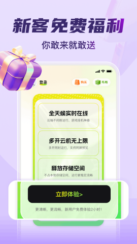 嗖嗖云手机ios下载安装