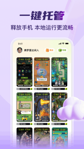 嗖嗖云手机ios下载安装