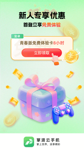 掌派云手机手机苹果版
