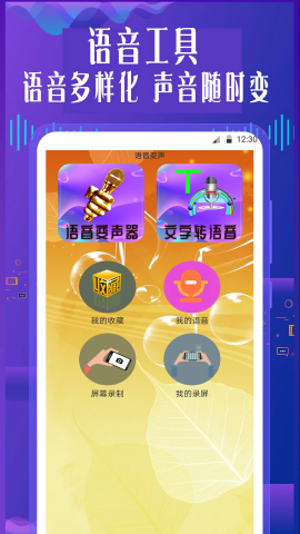 特效变音魔术师苹果版手机版