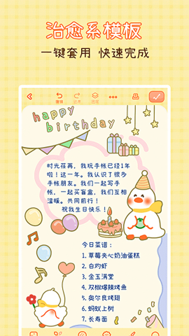 爱鸭手帐免费手机版