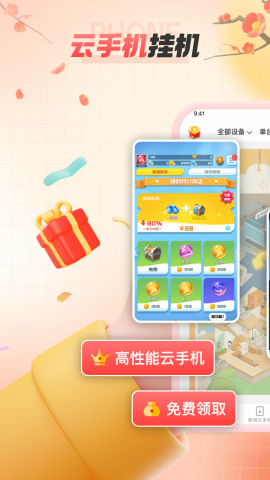 无休云手机手机版下载安装