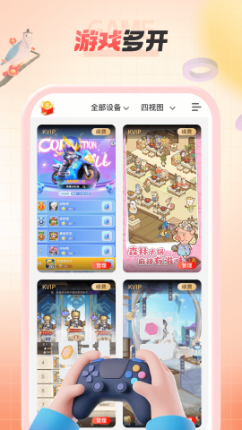 无休云手机手机版下载安装