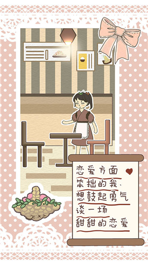 恋爱实习生安卓app下载