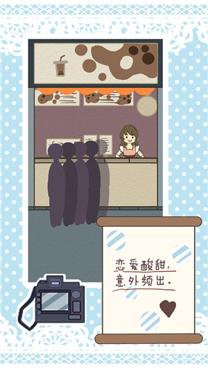 恋爱实习生安卓app下载