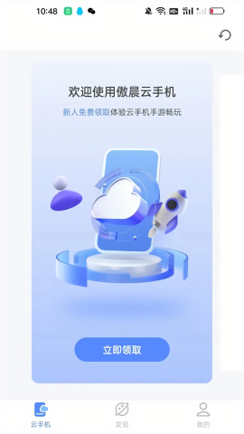 傲晨云手机下载免费版本