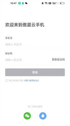 傲晨云手机下载免费版本