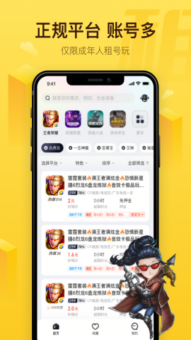 飞鸟租号ios下载免费版
