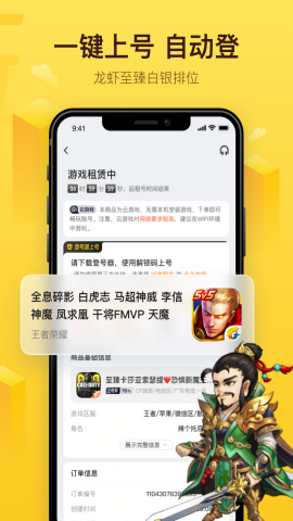 飞鸟租号ios下载免费版