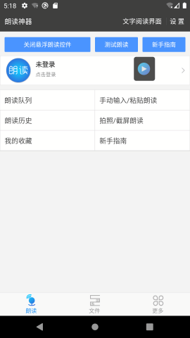 文字朗读神器ios版